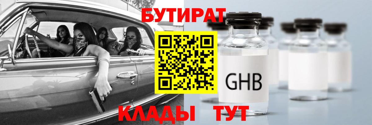 БУТИРАТ Butirat  Вход с VPN  БУТИРАТ  Среднеуральск 