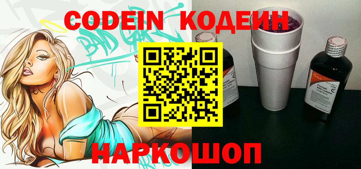Кодеиновый сироп Lean напиток Lean (лин) Среднеуральск