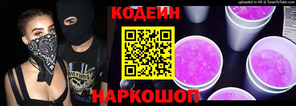 купить наркотики сайты  Вход с VPN  Среднеуральск  Кодеиновый сироп Lean Purple Drank 